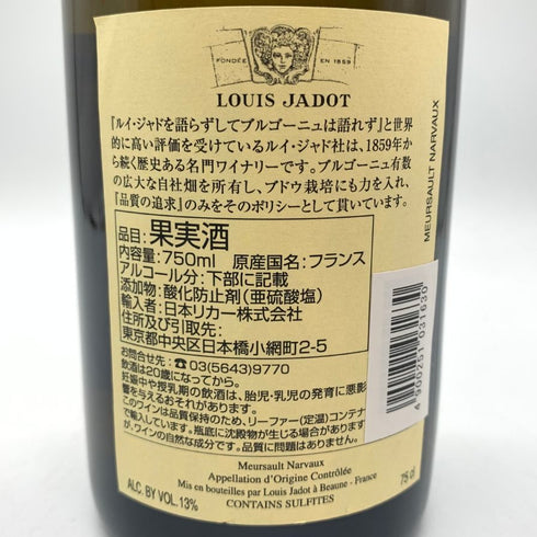 ルイ ジャド ムルソー ナルヴォー 2021 750ml 13% LOUIS JADOT MEURSAULT NARVAUX 白ワイン【K4】