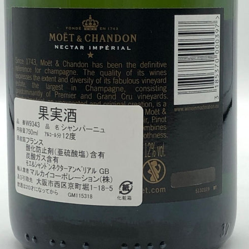 モエ エ シャンドン ネクター アンペリアル 750ml 12% Moet&Chandon NECTAR IMPERIAL シャンパン【A3】