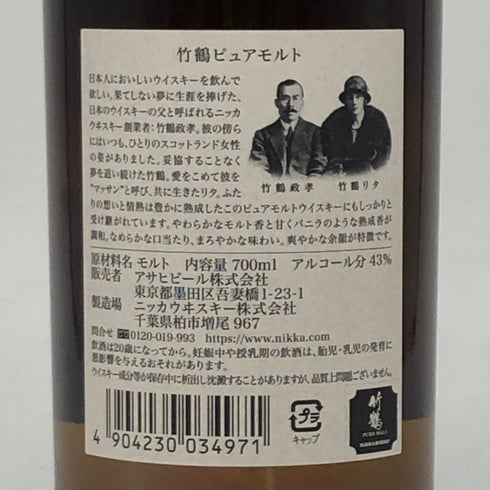 東京都限定◆ニッカ 竹鶴 ピュアモルト 黒ラベル 700ml 43% NIKKA 【D1】