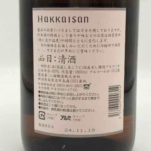 八海醸造 清酒 八海山 2024年11月 15.5% 1800ml 日本酒 - 吟醸酒【Z0】