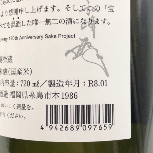 白糸酒造 酒の七福神 宝船 720ml 13% 2026年1月 日本酒- 純米酒【AFA15】