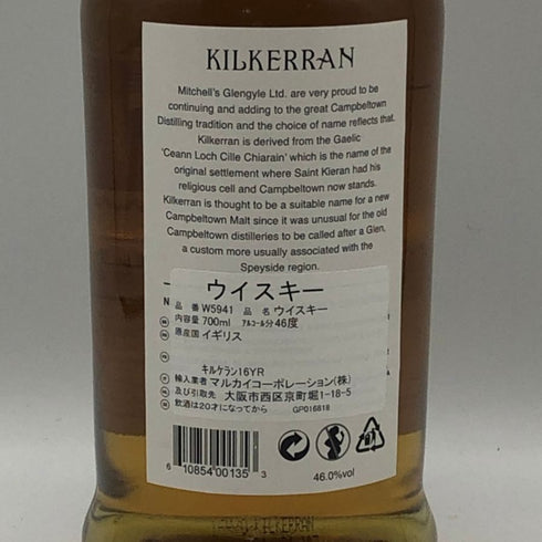 キルケラン グレンガイル 16年 シングルモルト 700ml 46% キャンベルタウン KILKERRAN スコッチウイスキー【U0】