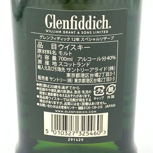 グレンフィディック スペシャルリザーブ 12年 700ml 40% Glenfiddich Special Reserve 【G4】