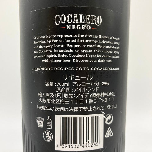 コカレロ ネグロ 700ml 29% COCALERO 【A4】