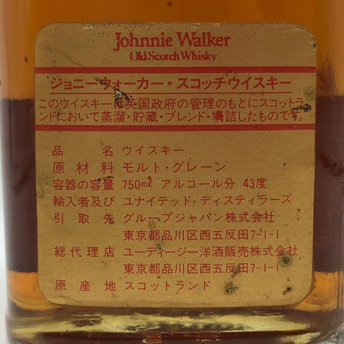 ジョニー ウォーカー レッドラベル 赤金キャップ 750ml 43% Johnnie Walker RED LABEL スコッチウイスキー【P2】