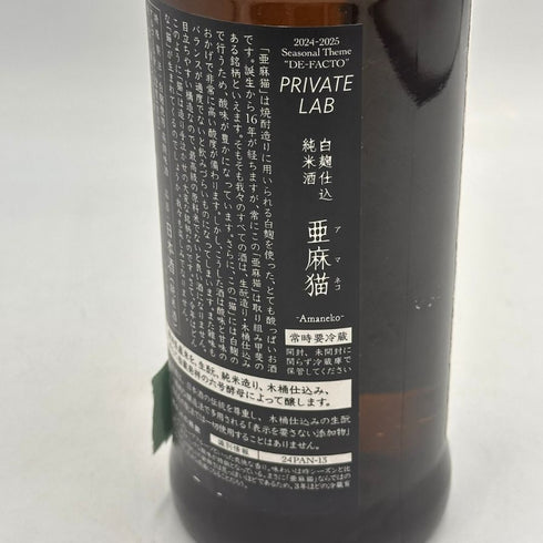 新政酒造 新政 アマネコ 亜麻猫 2024 720ml 13% 2026年1月出荷 ARAMASA 日本酒- 純米酒【D4】