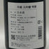 大田酒造 半蔵 雫酒 大吟醸 日本酒 720ml 16% 製造年月:2025年 5月 HANZO 日本酒 - 大吟醸酒【N1】