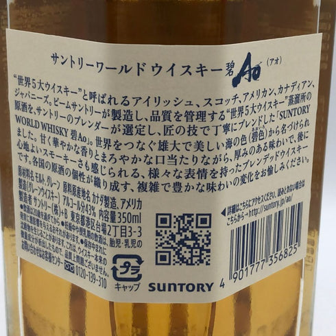 東京都限定◆サントリー AO 碧 シングル 700ml 43% SUNTORY 【J4】