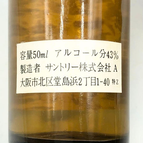 東京都限定◆サントリー 木桶仕込 1981年 直火蒸溜 ピュアモルト ミニボトル 50ml 43% SUNTORY 【Y1】