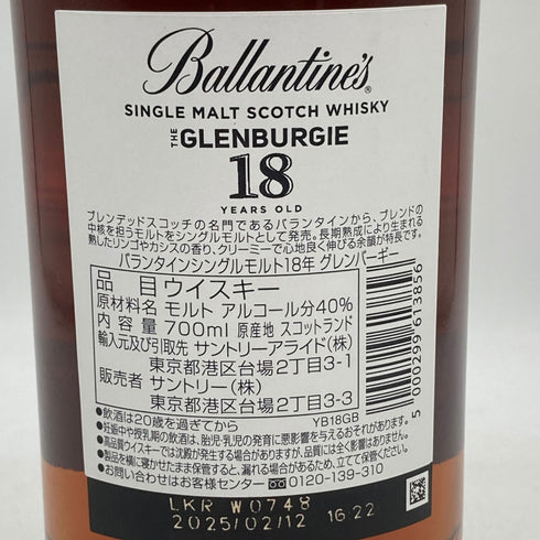 バランタイン 18年 グレンバーギー シングルモルト 700ml 40% Ballantines スコッチウイスキー【J4】