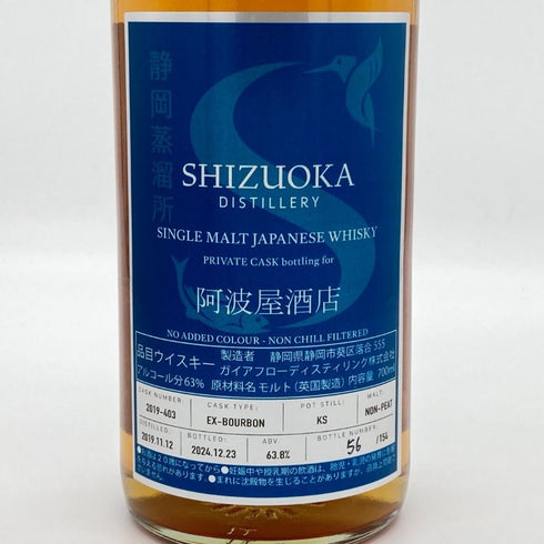 東京都限定◆ガイアフロー 静岡蒸溜所 プライベートカスク 阿波屋セレクション 2019-2024 700ml 63.8% SHIZUOKA 【F4】