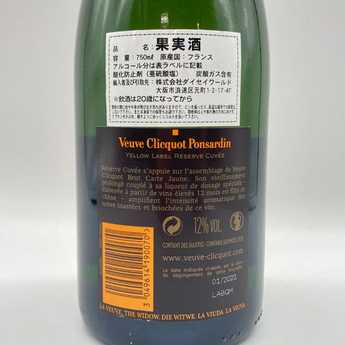 ヴーヴ クリコ ブリュット イエローラベル 750ml 12% VEUVE CLICQUOT YELLOW シャンパン【S】