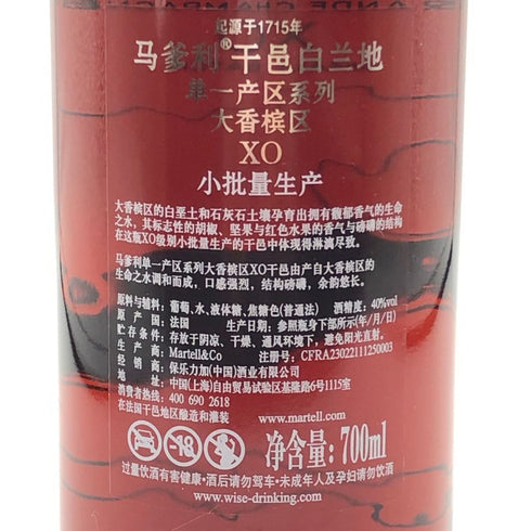 マーテル シングル クリュ XO スモールバッチ 40% 700ml Martell Single Cru Collection Grande Champagne XO ブランデー【J1】