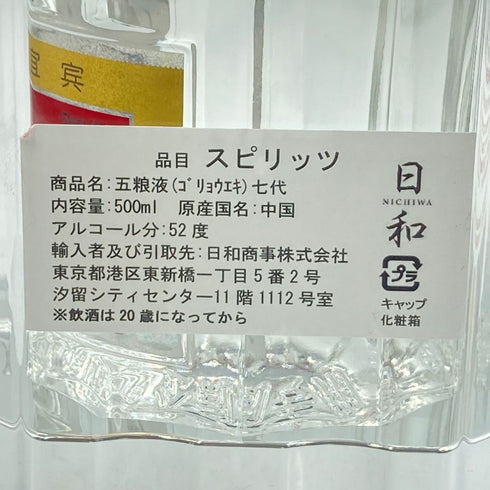 五粮液 ゴリョウエキ 2024 500ml 52% 中国酒 WU LIANG YE 中国酒【D1】