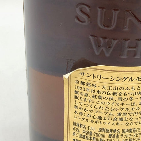 東京都限定◆サントリー 山崎 12年 シングルモルト 700ml 43% SUNTORY YAMAZAKI SINGLE MALT ホログラムシール付き 【P2】