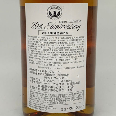 東京都限定◆ベンチャーウイスキー イチローズモルト&グレーン 20th アニバーサリーエディション 48% 700ml Ichiro's Malt 【E】