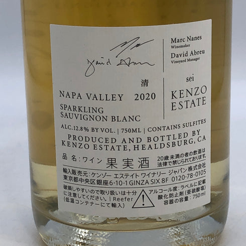 ケンゾー エステート 清 2020 750ml 12.8% KENZO ESTATE sei スパークリングワイン【I4】