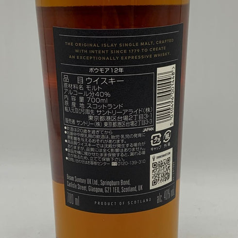 ボウモア 12年 ブラックラベル 700ml 40% BOWMORE スコッチウイスキー【E4】
