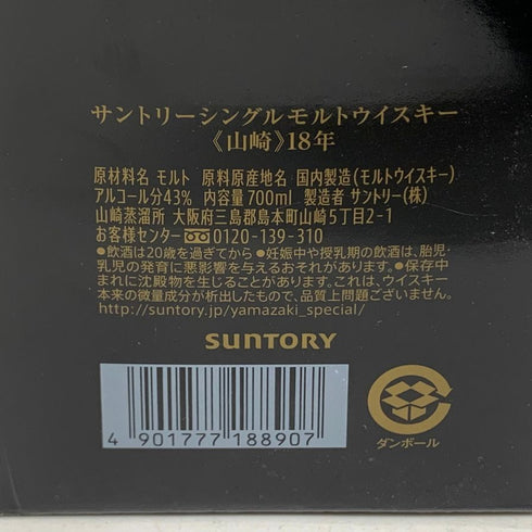 【他】サントリー 山崎 18年 空き箱【X】
