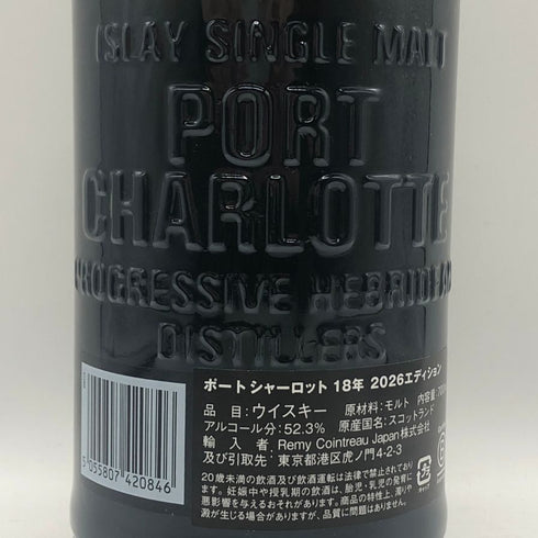 ポートシャーロット 18年 2026エディション 700ml 52.3% PORT CHARLOTTE スコッチウイスキー【D3】