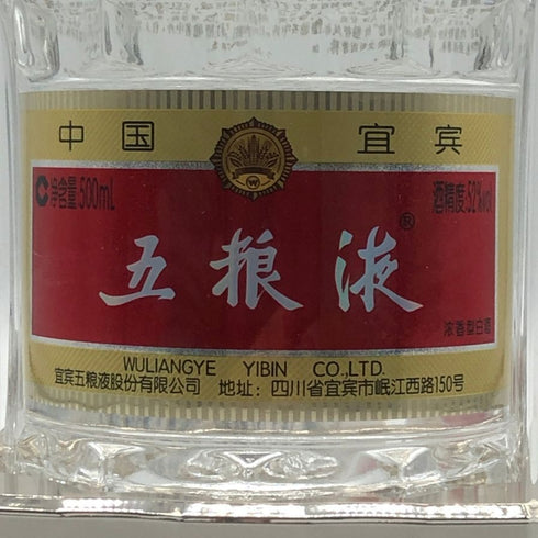 五粮液 ゴリョウエキ 2021 中国酒 500ml 52% WU LIANG YE 中国酒【B0】