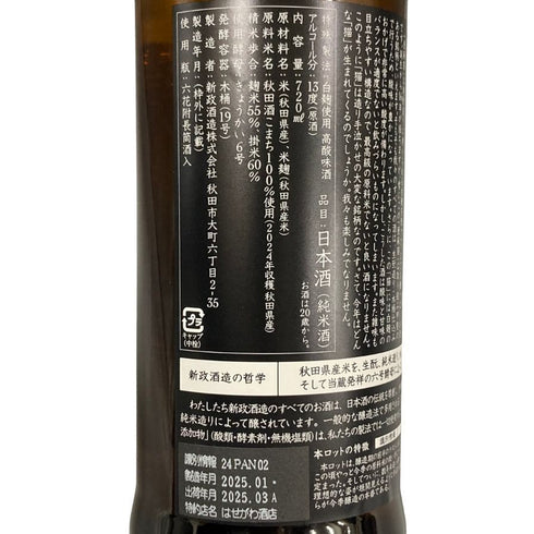 新政酒造 新政 アマネコ 亜麻猫 2024 720ml 13% 2024年3月出荷 ARAMASA 日本酒 - 特別純米酒【C4】