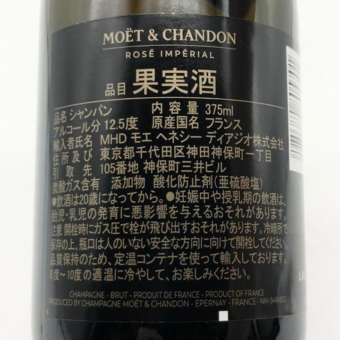 モエ エ シャンドン アンペリアル ロゼ 375ml 12% Moet&Chandon IMPERIAL シャンパン【V4】
