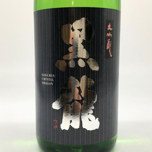 黒龍酒造 黒龍 大吟醸 クリスタル ドラゴン 1800ml 16% 2024年12月 日本酒 - 大吟醸酒【P】