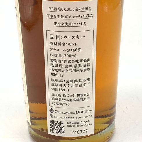 東京都限定◆尾鈴山蒸留所 オスズモルト サクラバレル 700ml 46% OSUZU MALT SAKURA Barrel 【D4】