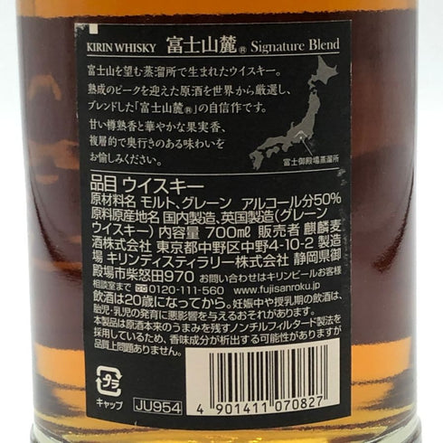 東京都限定◆キリン 富士山麓 シグネチャーブレンド 700ml 50% KIRIN 【C3】
