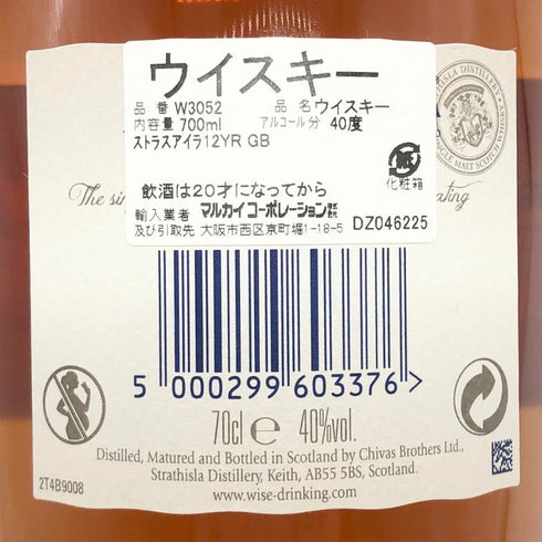 ストラスアイラ 12年 700ml 40% STRATHISLA スコッチウイスキー【J2】
