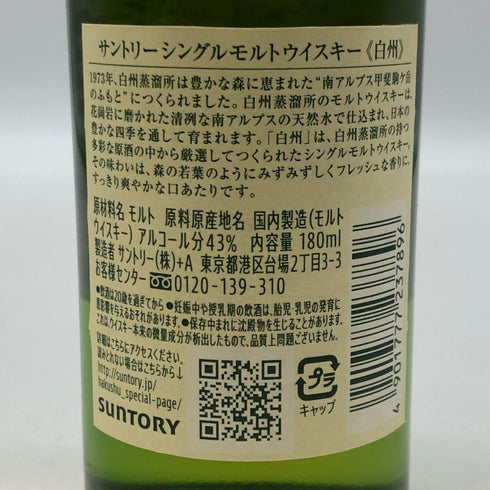 東京都限定◆サントリー 白州 NV シングルモルト 180ml 43% SUNTORY HAKUSHU 【G3】