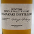 東京都限定◆サントリー 山崎 ワールドカクテル チャンピオンシップ 2016 190ml 48% SUNTORY YAMAZAKI 【同梱不可】【N1】
