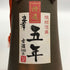 琉球城焼 琉球泡盛 特選 5年 古酒100% 陶器ボトル 720ml 43% 泡盛1626g【I3】