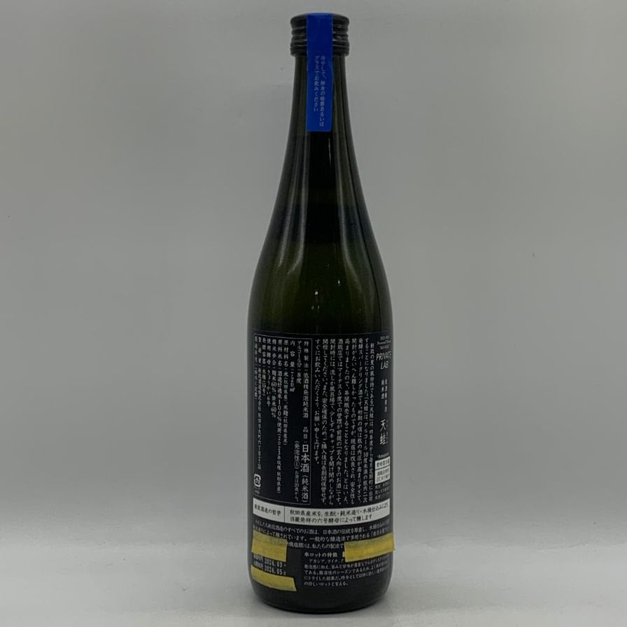 新政酒造 新政 天蛙 スパークリング 720ml 8% 2024年7月出荷 ARAMASA