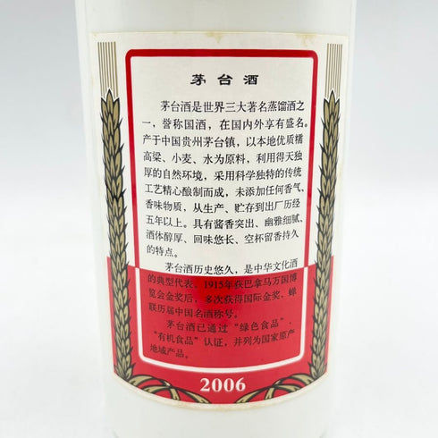 貴州茅台酒 マオタイ酒 天女ラベル 2006 500ml 53% 941g グラス付き MOUTAI KWEICHOW 中国酒【Y1】