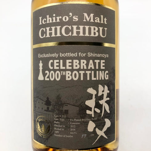 東京都限定◆イチローズモルト 秩父 信濃屋200th 700ml 64% 【Z】