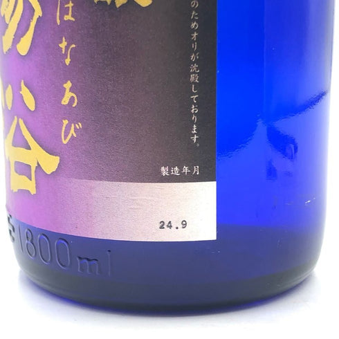 花陽浴 純米大吟醸 山田錦 瓶囲 無濾過生原酒 16% 1800ml 2024年9月 日本酒- 純米大吟醸酒【M1】