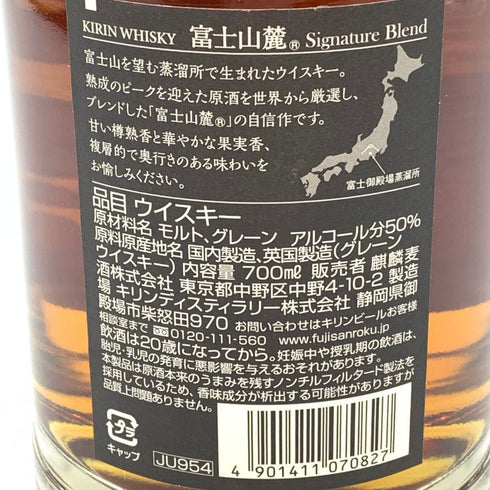 東京都限定◆キリンウイスキー 富士山麓 シグニチャーブレンド 700ml 50% FUJI SANROKU Signature Blend 【F】