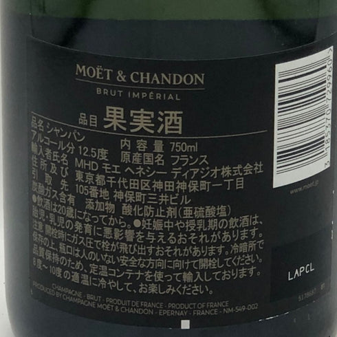 モエ エ シャンドン アンペリアル 白 750ml 12% Moet&Chandon IMPERIAL シャンパン【X0】