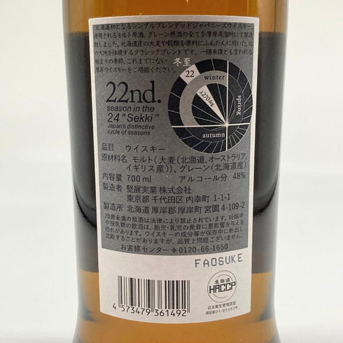 東京都限定◆厚岸 冬至 とうじ 2025 シングル ブレンデッド ジャパニーズ ウイスキー 700ml 48% AKKESHI 【L2】