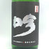 菊姫酒造 菊姫 黒吟 1800ml 17% 2024年 日本酒 - 大吟醸酒【I2】