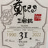 ジュラ 31年 1990-2022 鄭問 三国志 袁紹 700ml 47.4% JURA スコッチウイスキー【L4】