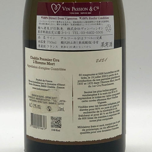 ル ドメーヌ ダンリ シャブリ プルミエ クリュ ロム モール ヴィエイユ ヴィーニュ 2021 750ml 12% Le Domaine d'Henri Chablis 1er Cru 'L'Homme Mort' Vieilles Vignes 白ワイン【L0】