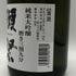 獺祭 純米大吟醸 磨き 三割九分 720ml 15% 2026年6月 DASSAI 日本酒- 純米大吟醸酒【J0】