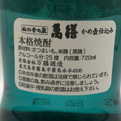 萬膳 デキャンタ 25% 720ml 芋焼酎【S0】