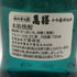萬膳 デキャンタ 25% 720ml 芋焼酎【S0】