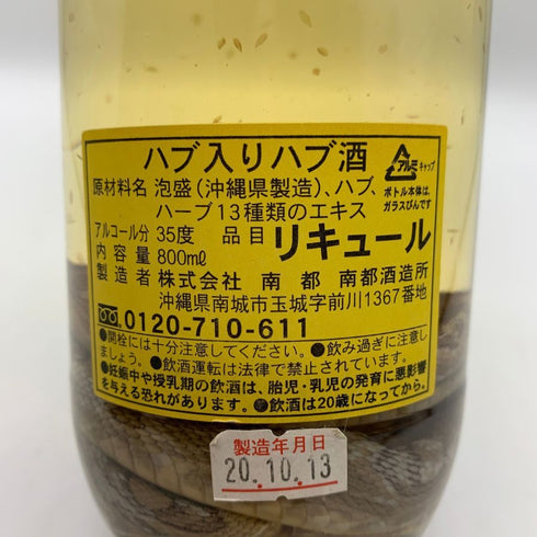 南都酒造 泡盛 ハブ入り ハブ酒 800ml 35% 泡盛【K4】