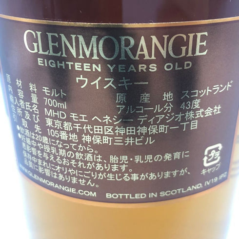 グレンモーレンジ 18年 エクストリーム レア ウイスキー 700ml 43% GLENMORANGIE EXTREME RARE スコッチウイスキー【S4】