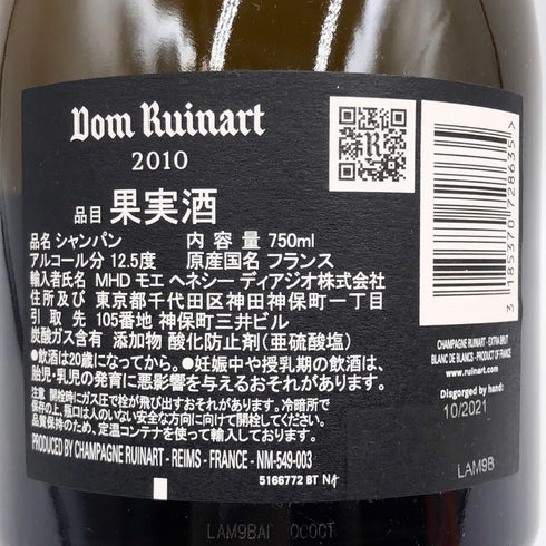 ドン ルイナール 2010 ブランドブラン エクストラ ブリュット 750ml 12.5% Don Ruinart シャンパン【S4】